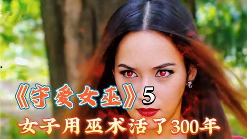 爱之女巫在线观看网站 第1张 爱之女巫在线观看网站 第1张